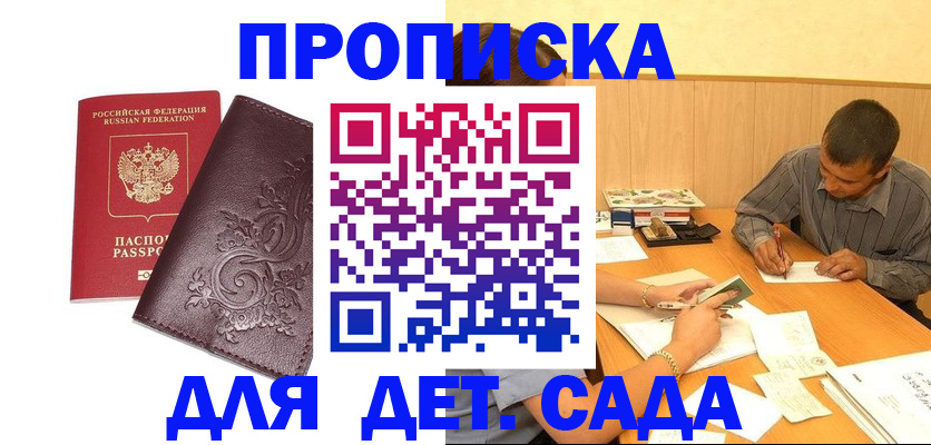 прописка для школы в Махачкале