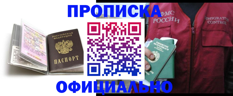 прописка законно в Махачкале